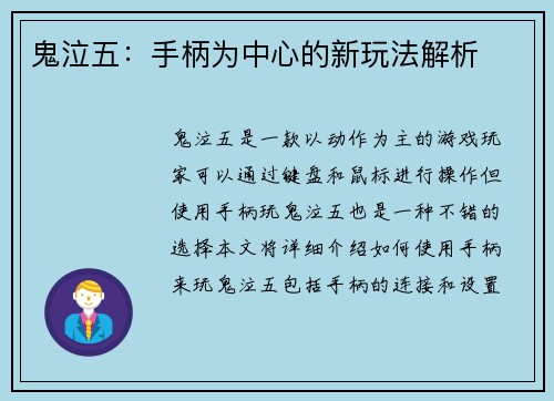 鬼泣五：手柄为中心的新玩法解析