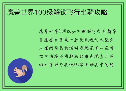 魔兽世界100级解锁飞行坐骑攻略