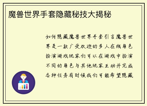 魔兽世界手套隐藏秘技大揭秘