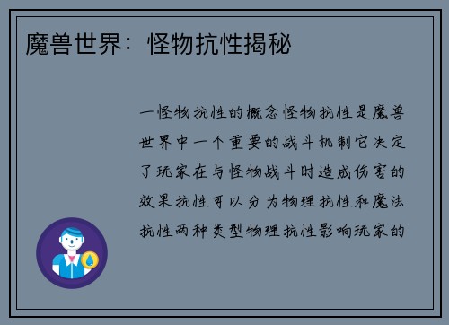 魔兽世界：怪物抗性揭秘